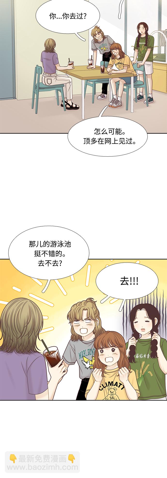 🍱少女的世界 [第二季] 第124话 第10页