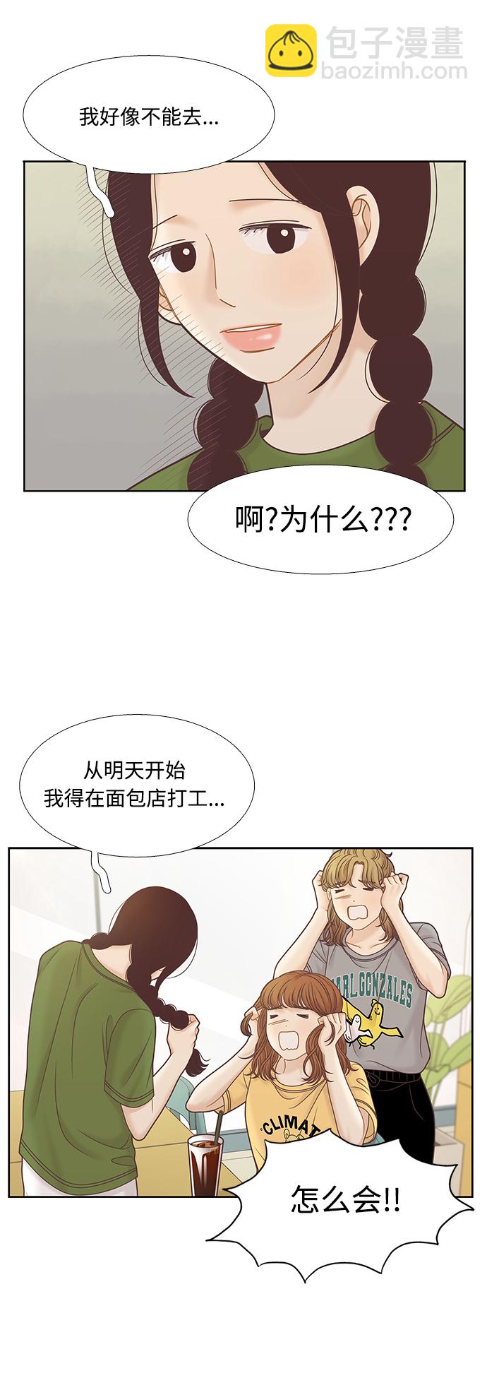 🍱少女的世界 [第二季] 第124话 第11页