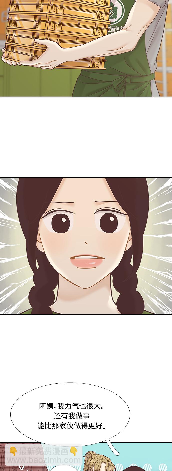 🍱少女的世界 [第二季] 第124话 第14页