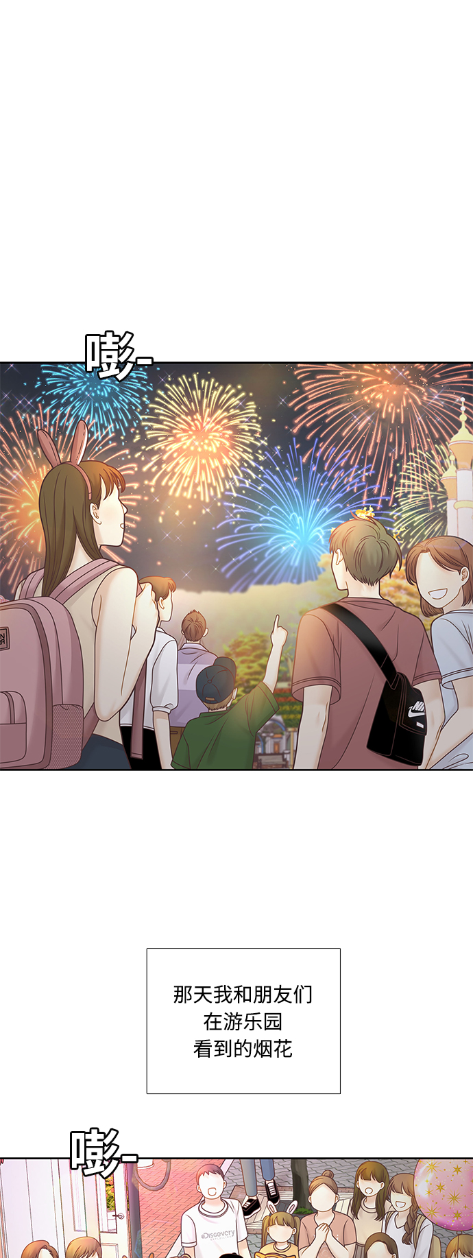 🍱少女的世界 [第二季] 第124话 第2页