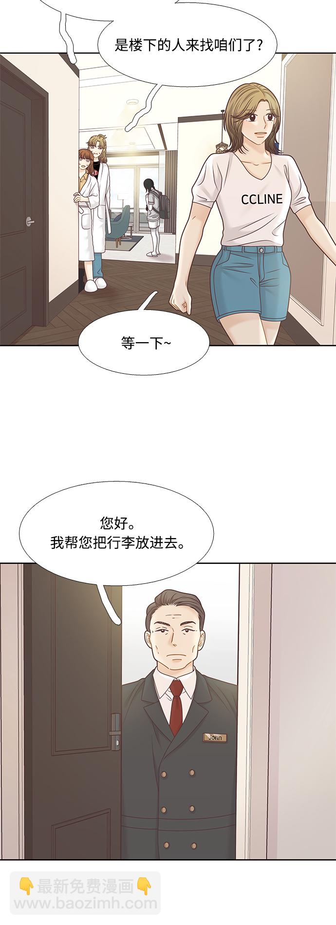 🍱少女的世界 [第二季] 第124话 第31页