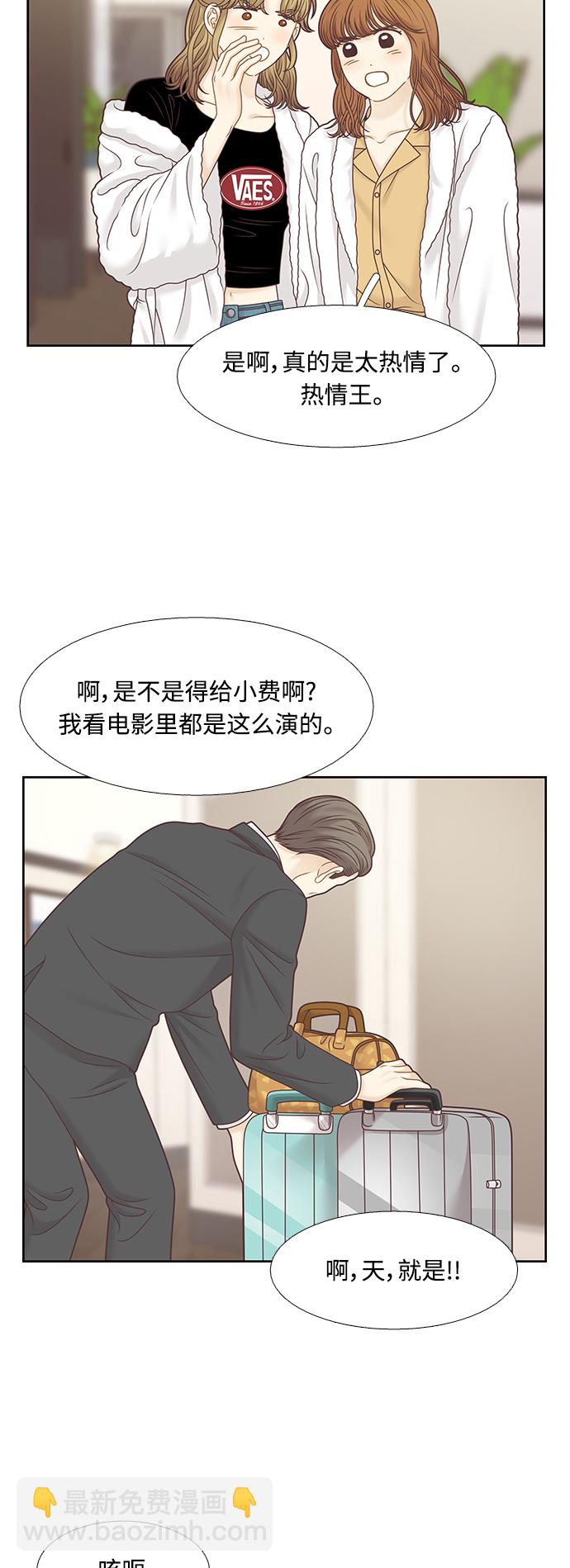 🍱少女的世界 [第二季] 第124话 第33页