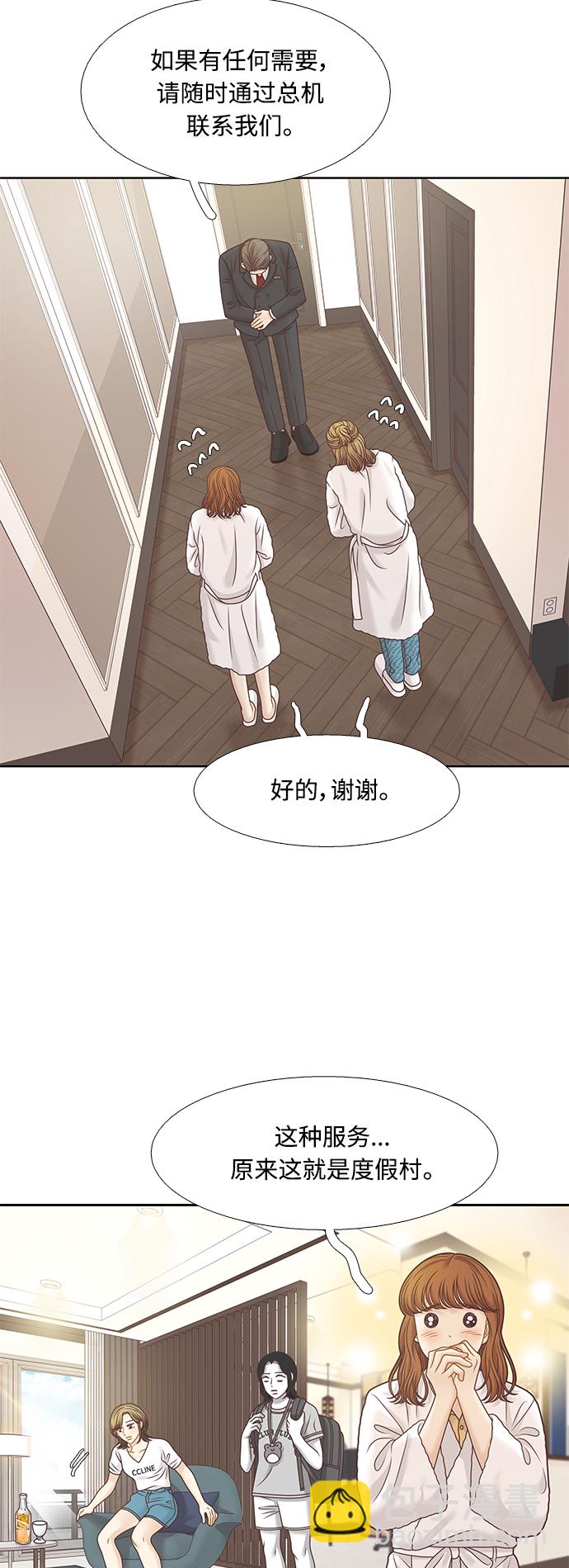 🍱少女的世界 [第二季] 第124话 第35页