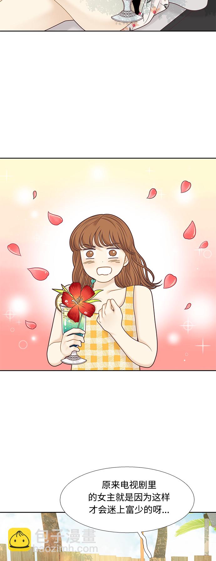 🍱少女的世界 [第二季] 第124话 第44页
