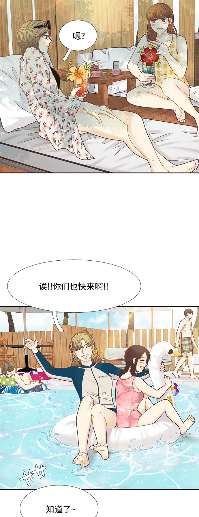 🍱少女的世界 [第二季] 第124话 第45页