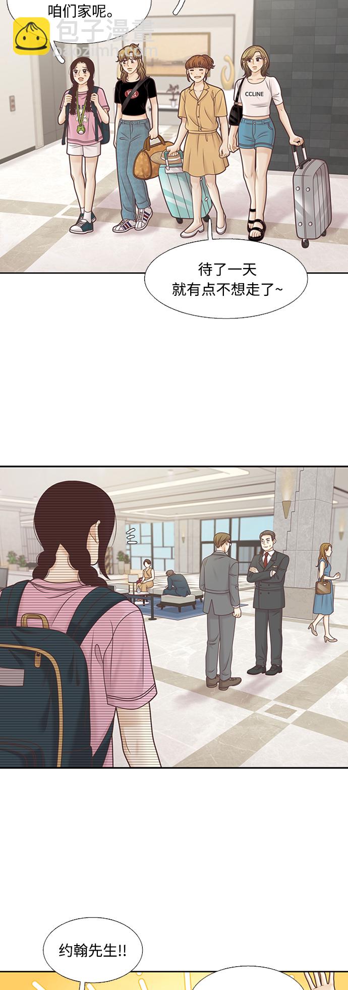 🍱少女的世界 [第二季] 第126话 第13页