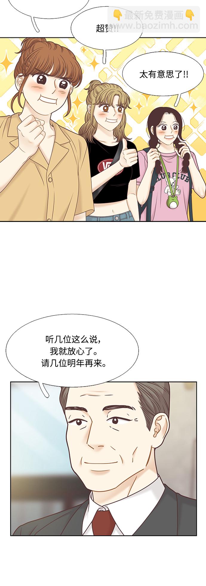 🍱少女的世界 [第二季] 第126话 第16页
