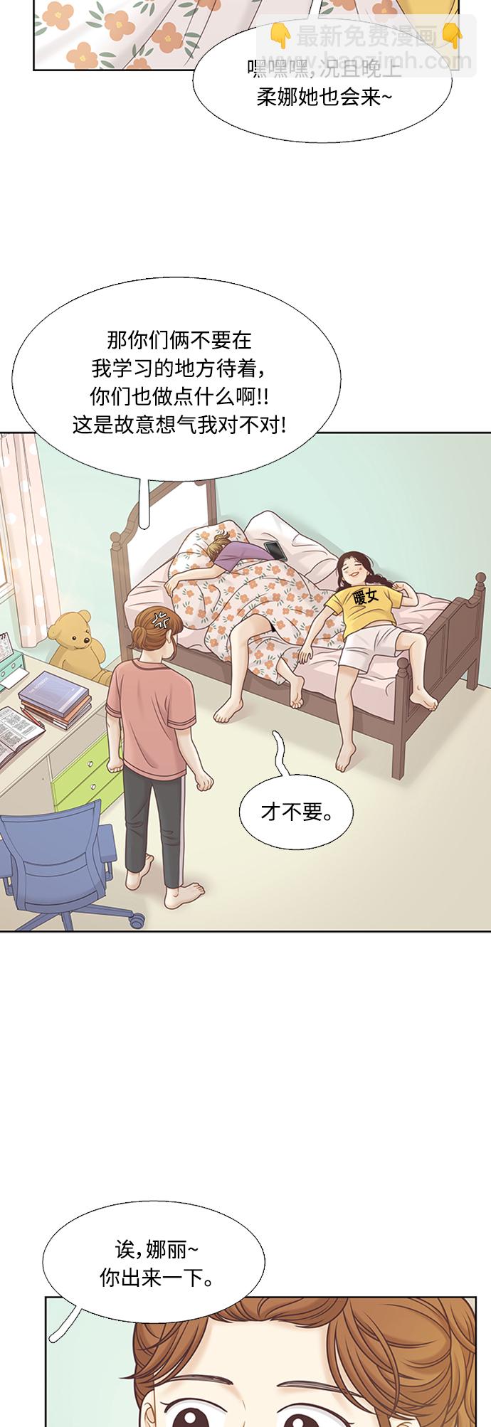 🍱少女的世界 [第二季] 第126话 第23页