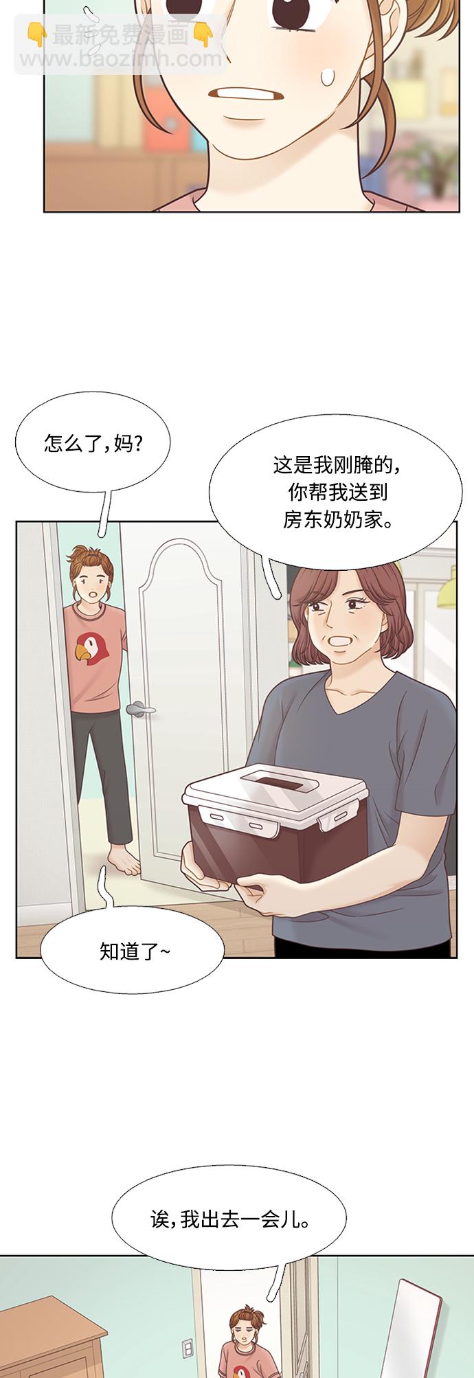 🍱少女的世界 [第二季] 第126话 第24页