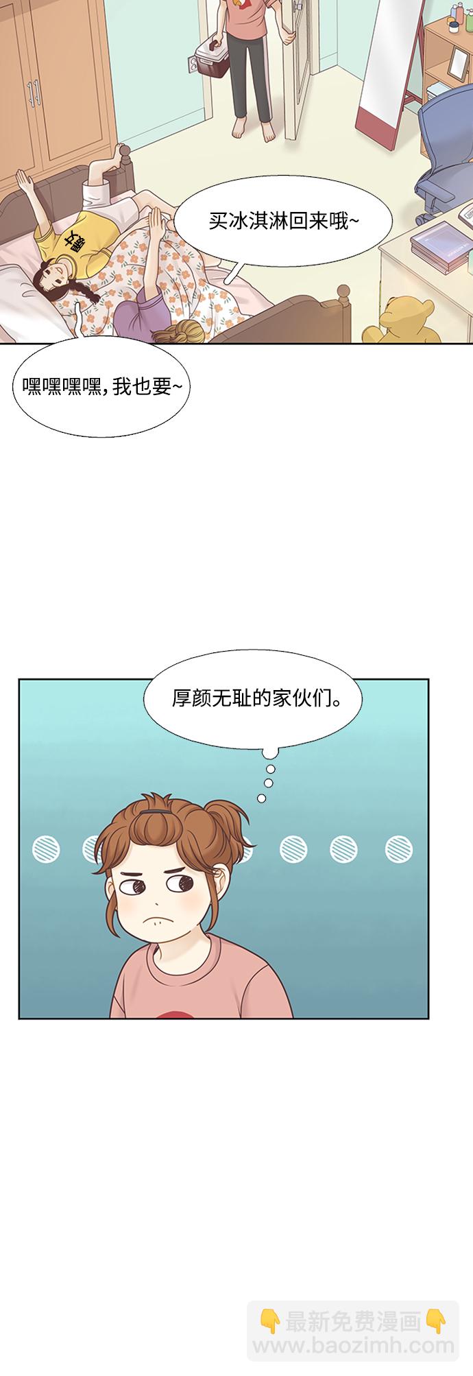 🍱少女的世界 [第二季] 第126话 第25页