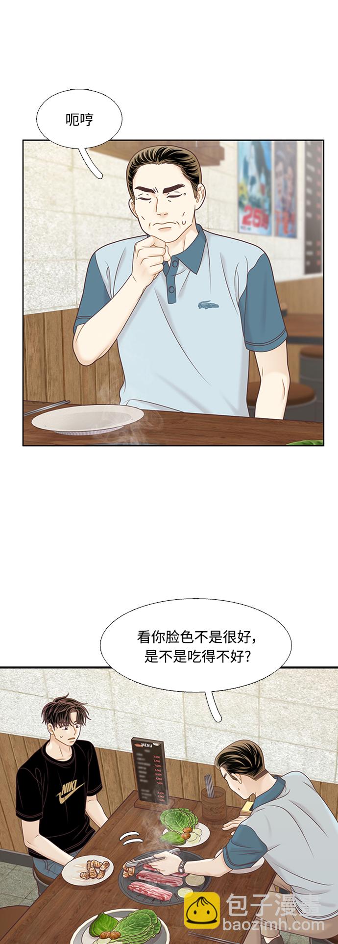 🍱少女的世界 [第二季] 第126话 第27页