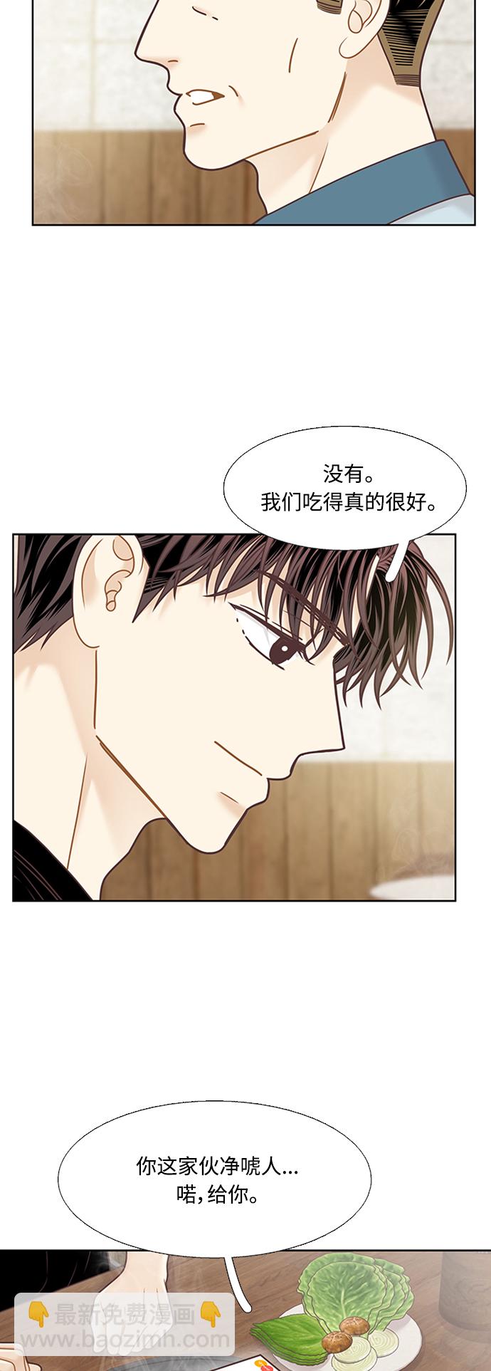 🍱少女的世界 [第二季] 第126话 第29页