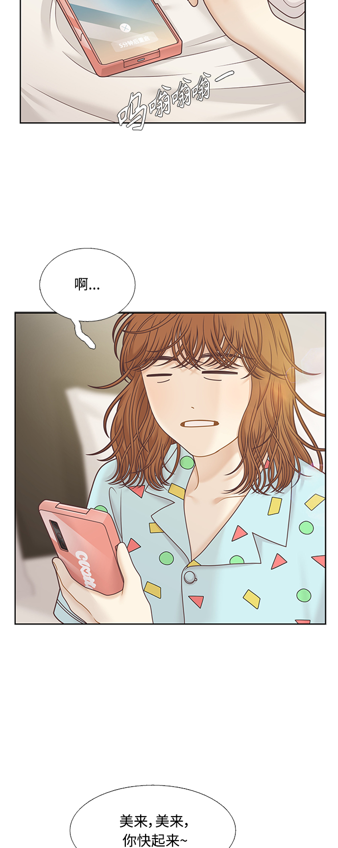 🍱少女的世界 [第二季] 第126话 第3页