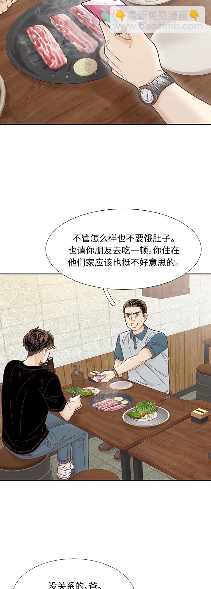 🍱少女的世界 [第二季] 第126话 第30页