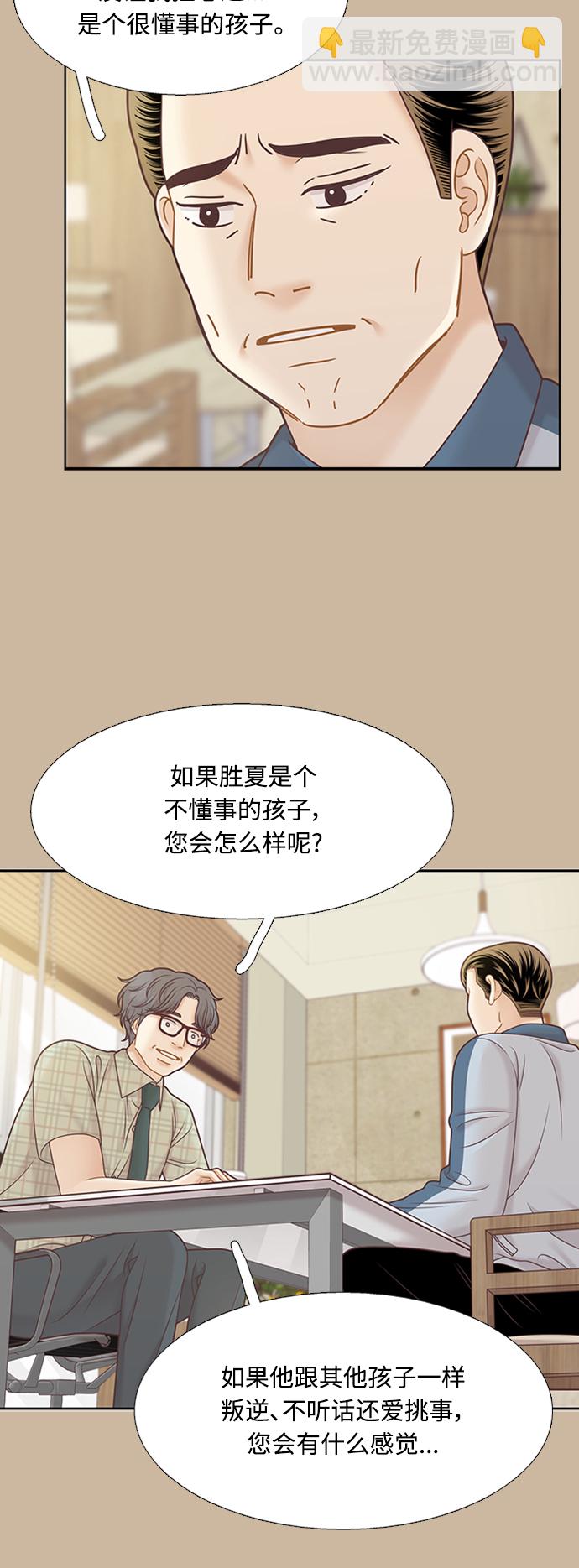 🍱少女的世界 [第二季] 第126话 第35页