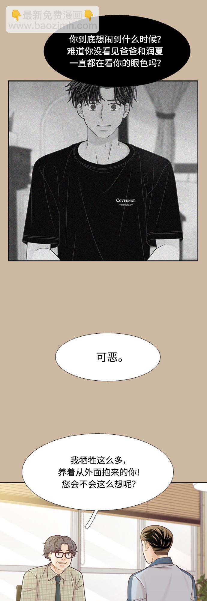 🍱少女的世界 [第二季] 第126话 第37页