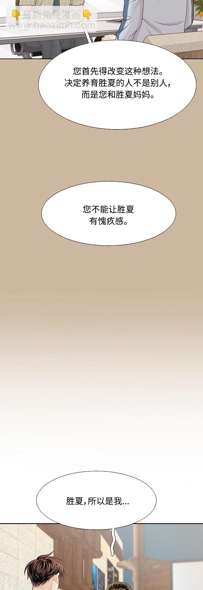 🍱少女的世界 [第二季] 第126话 第38页