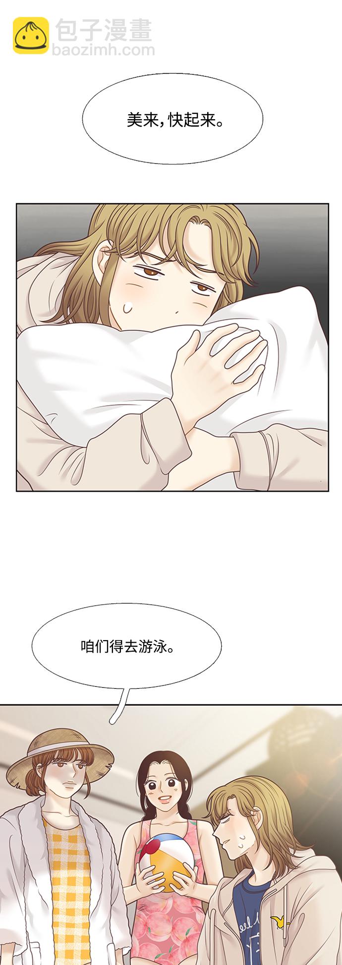 🍱少女的世界 [第二季] 第126话 第8页