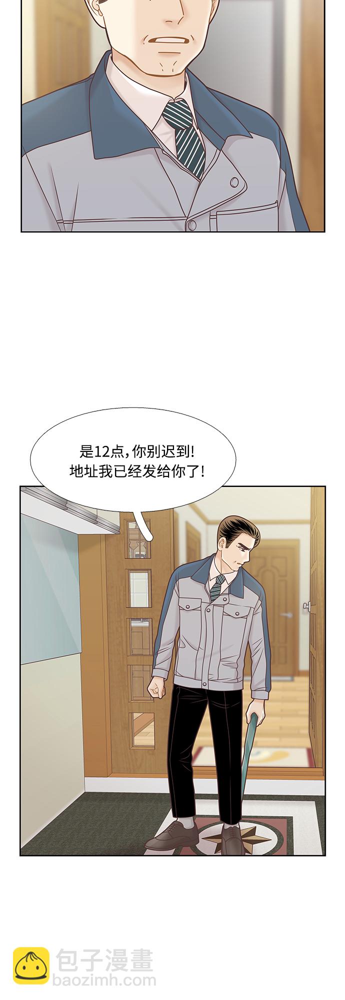 🍱少女的世界 [第二季] 第128话 第13页