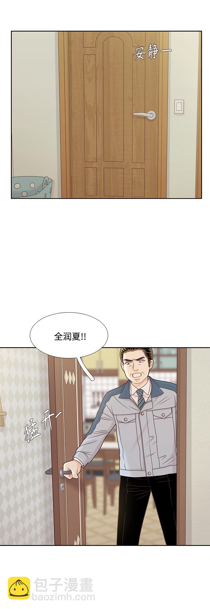 🍱少女的世界 [第二季] 第128话 第14页