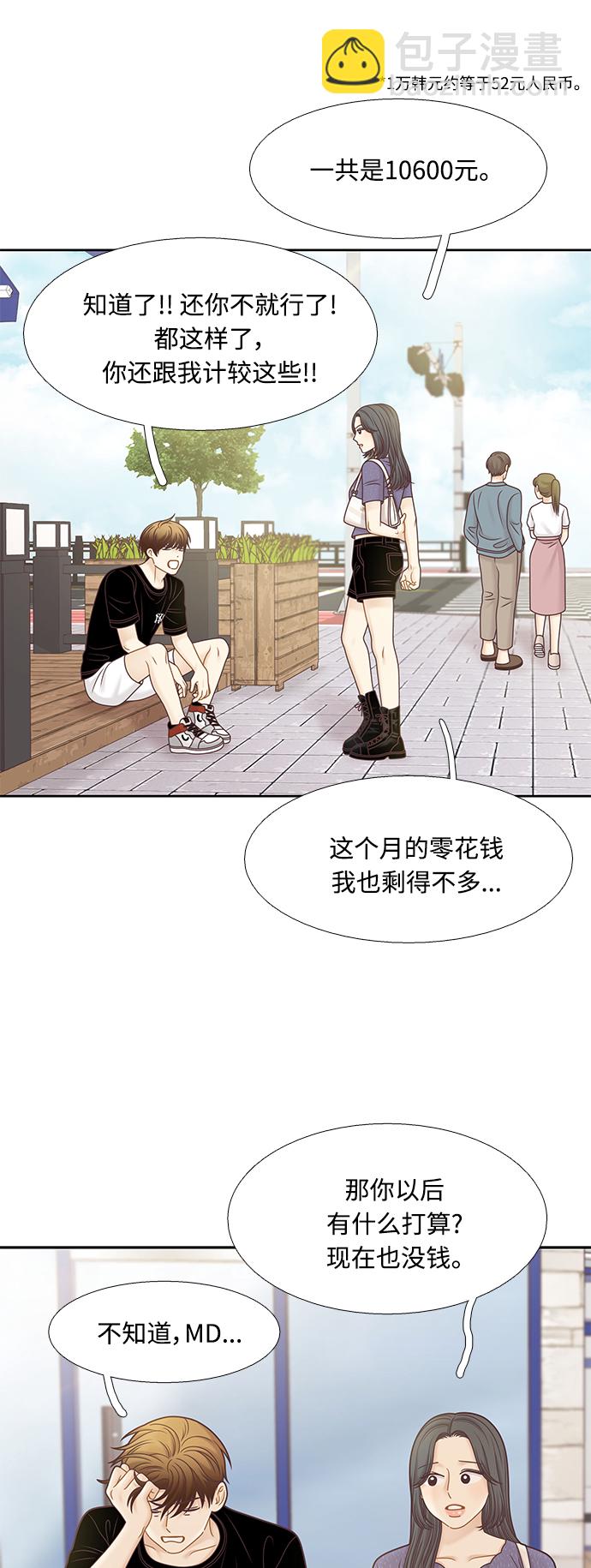 🍱少女的世界 [第二季] 第128话 第24页