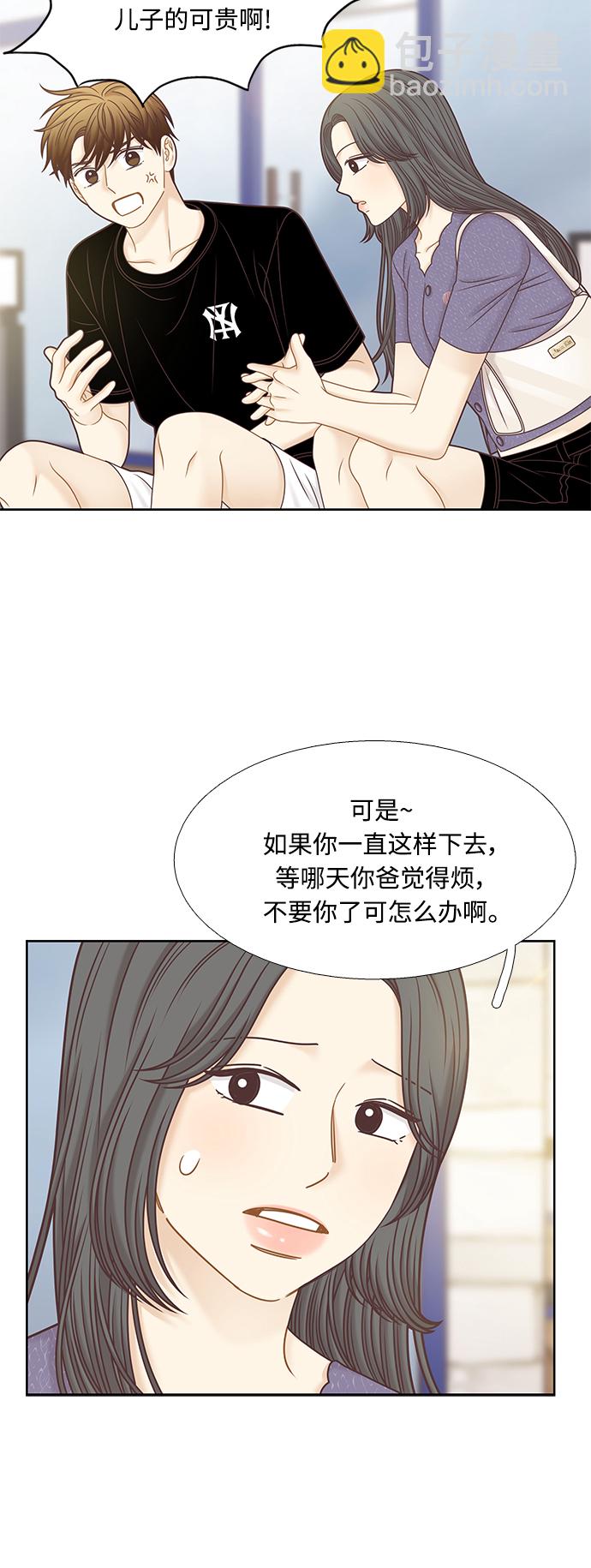🍱少女的世界 [第二季] 第128话 第26页