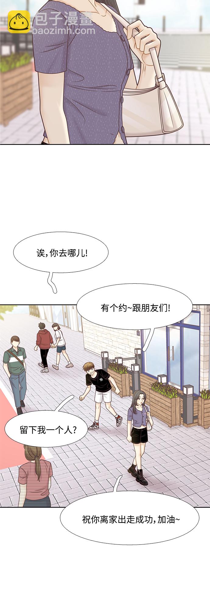 🍱少女的世界 [第二季] 第128话 第29页