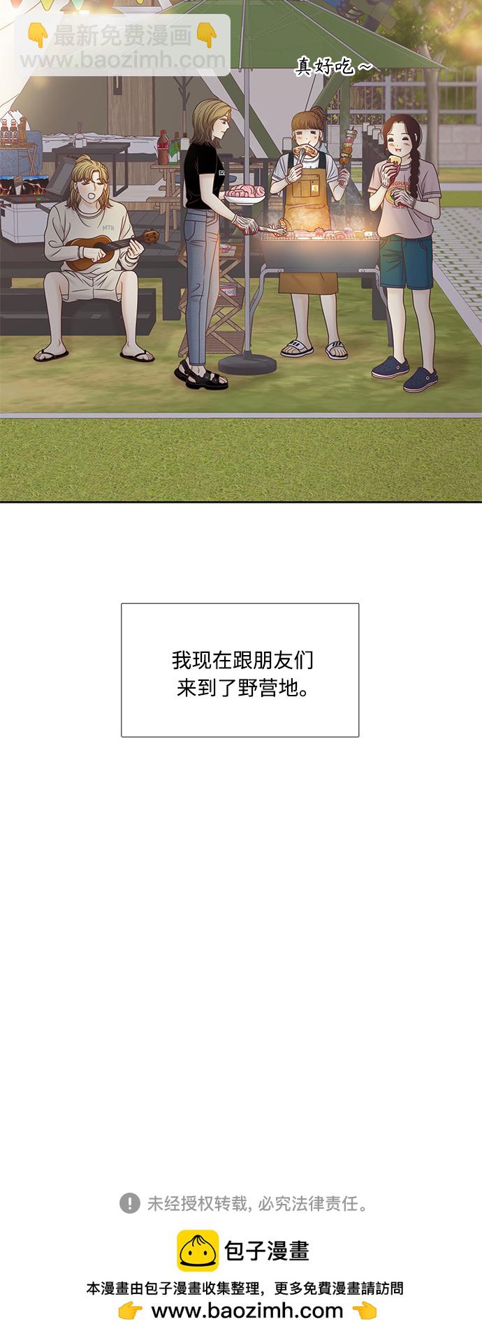 🍱少女的世界 [第二季] 第128话 第45页