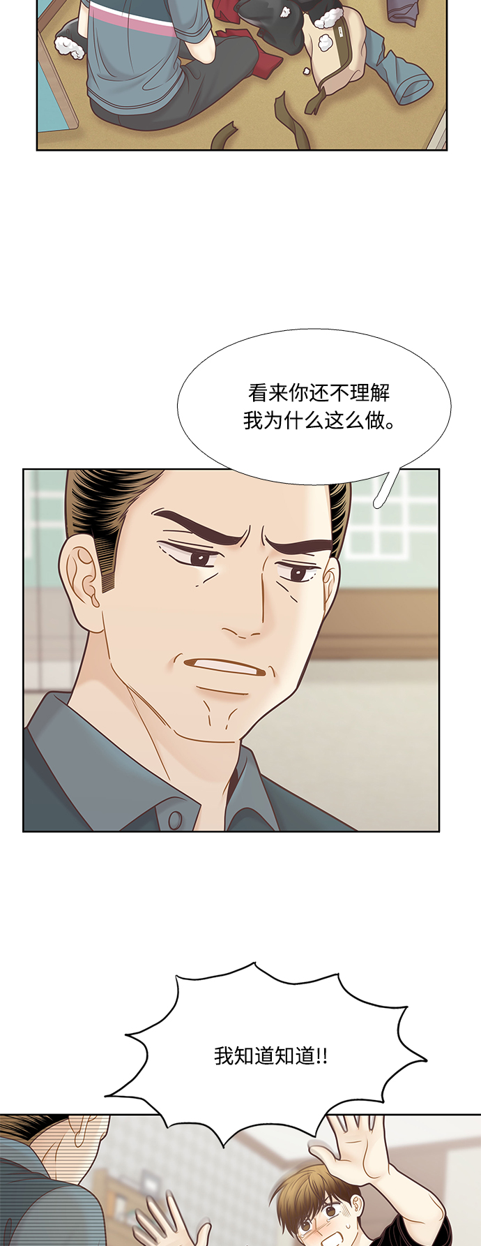 🍱少女的世界 [第二季] 第128话 第5页