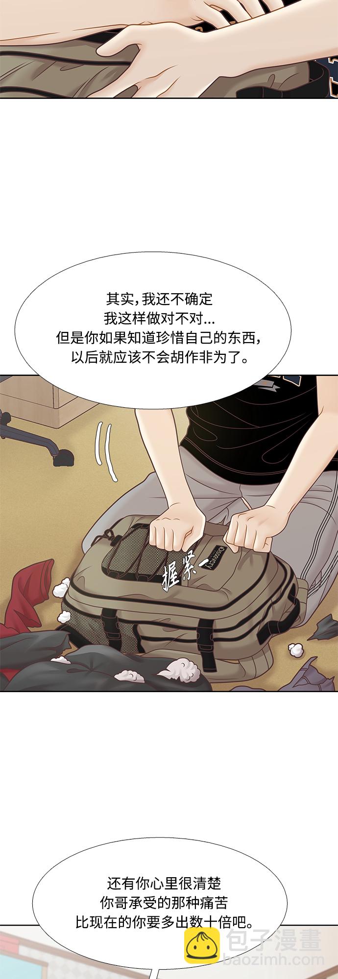 🍱少女的世界 [第二季] 第128话 第8页