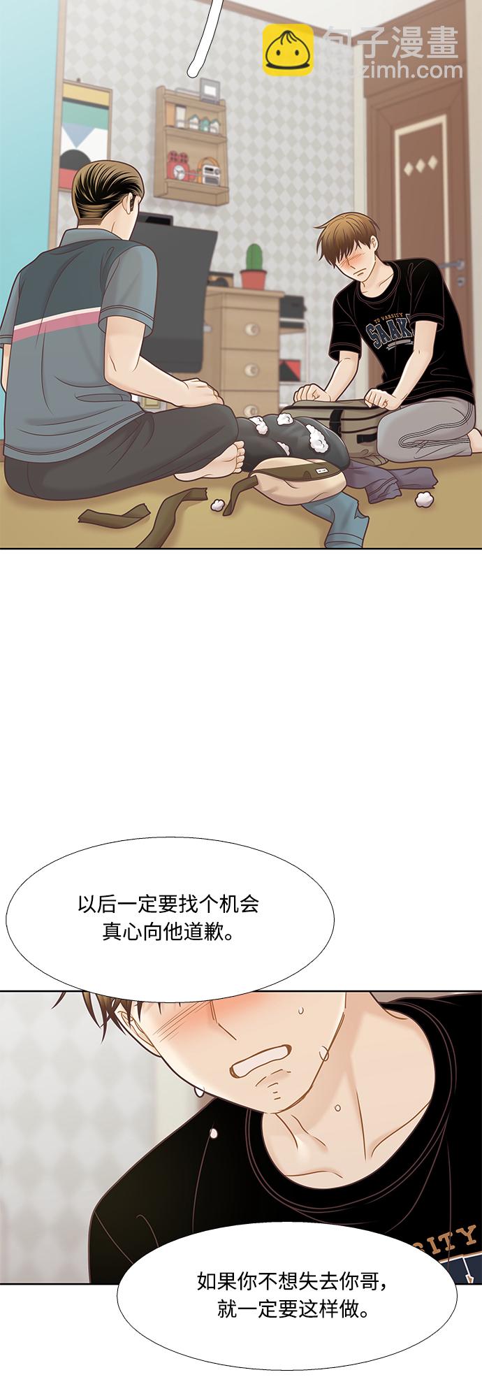 🍱少女的世界 [第二季] 第128话 第9页