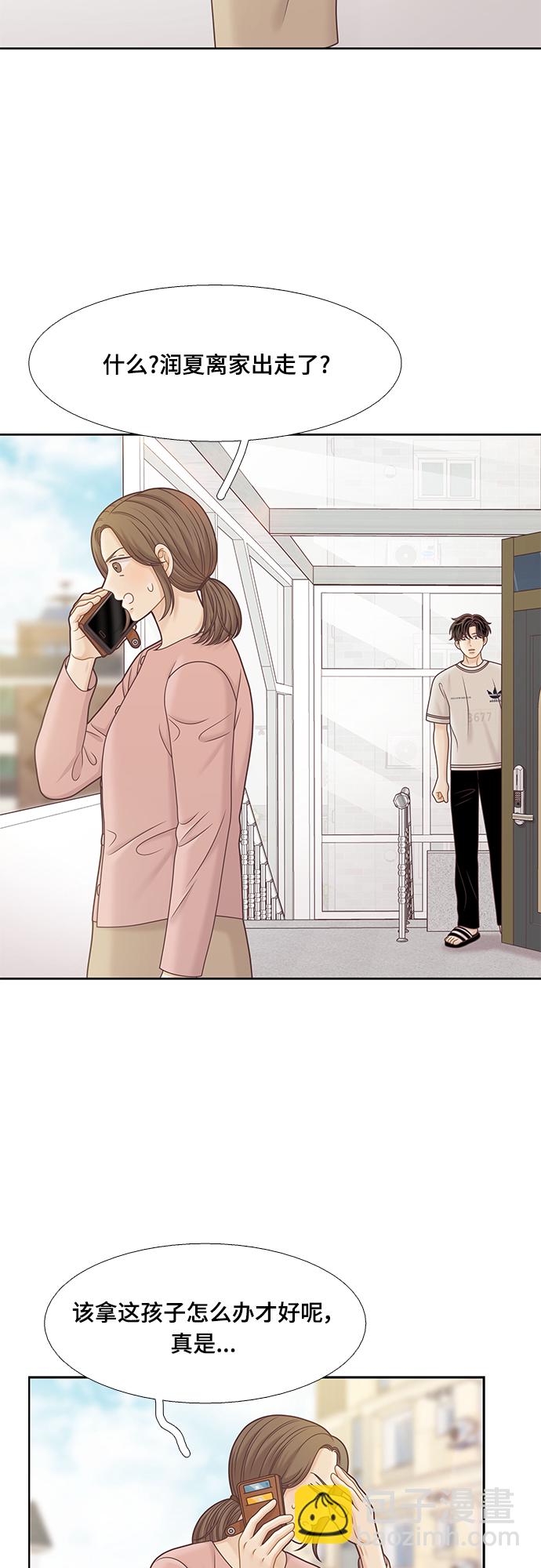 🍱少女的世界 [第二季] 第130话 第10页