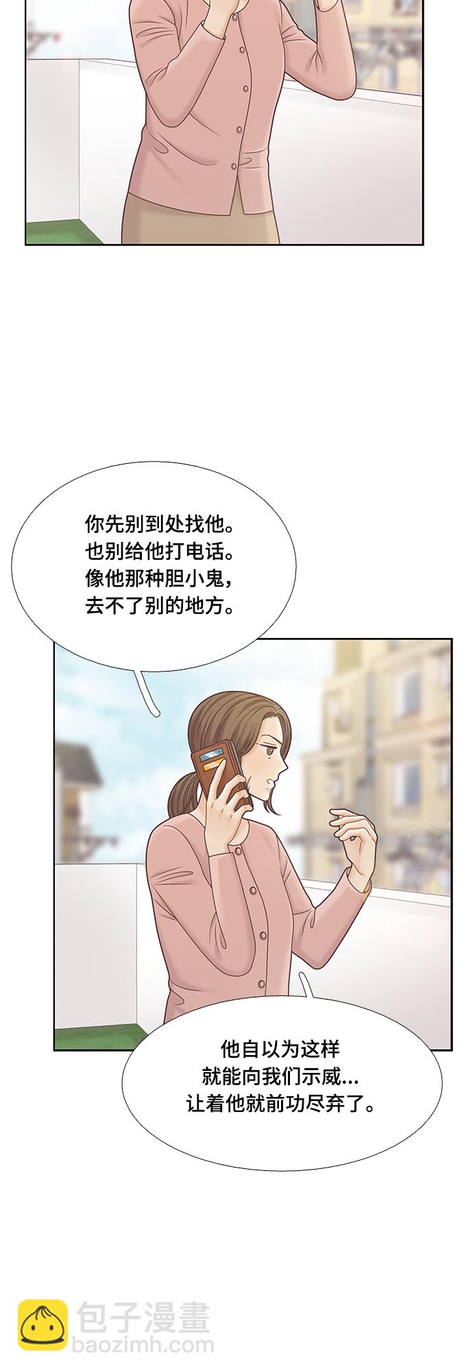 🍱少女的世界 [第二季] 第130话 第11页