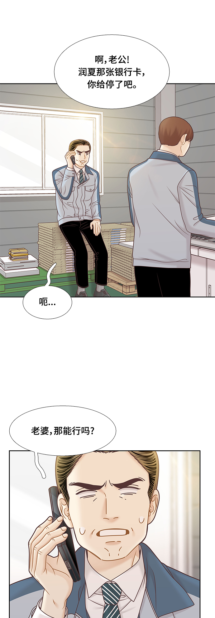 🍱少女的世界 [第二季] 第130话 第12页