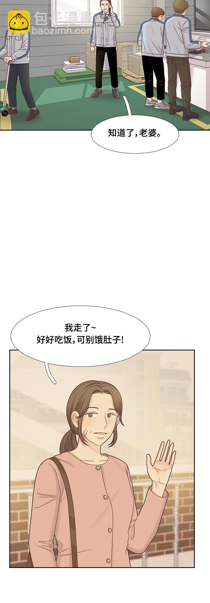 🍱少女的世界 [第二季] 第130话 第14页