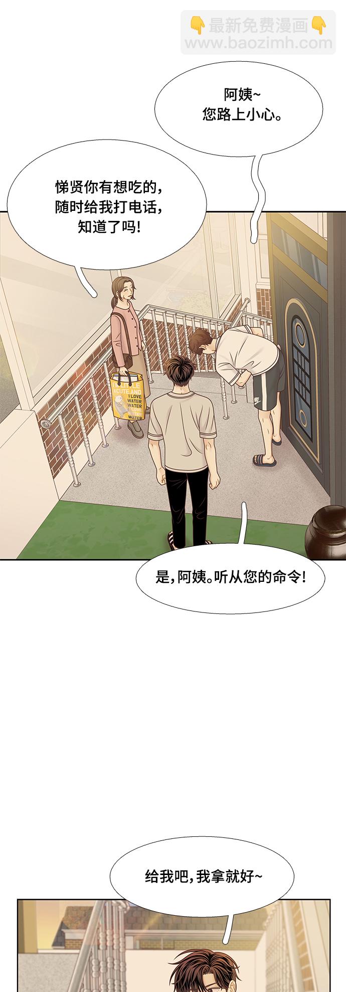 🍱少女的世界 [第二季] 第130话 第15页