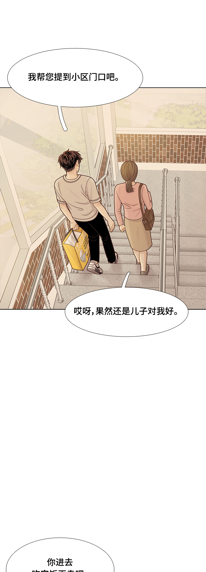 🍱少女的世界 [第二季] 第130话 第18页