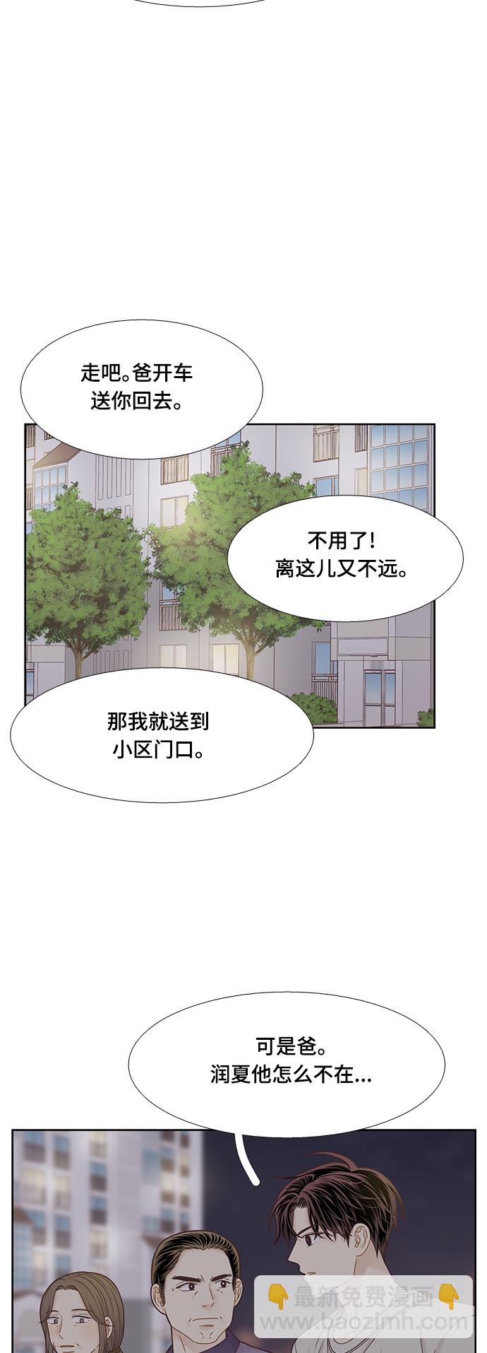 🍱少女的世界 [第二季] 第130话 第20页
