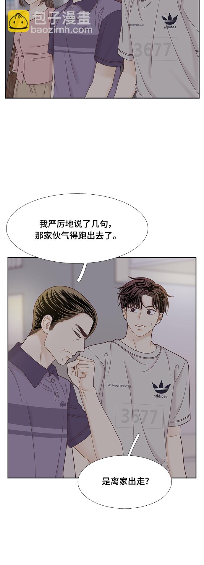 🍱少女的世界 [第二季] 第130话 第21页
