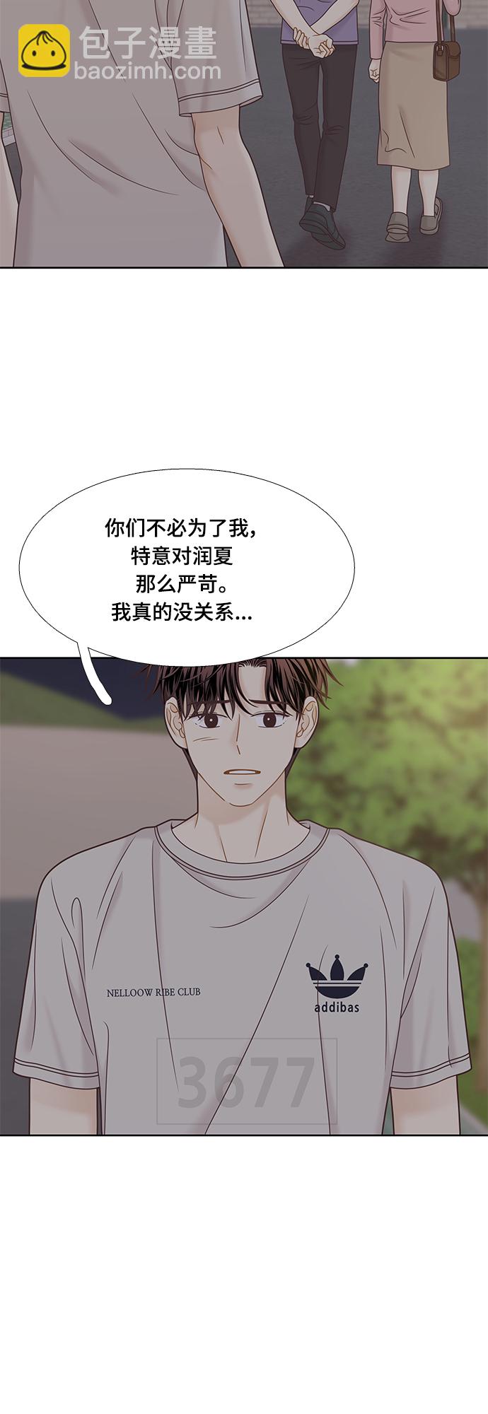🍱少女的世界 [第二季] 第130话 第23页