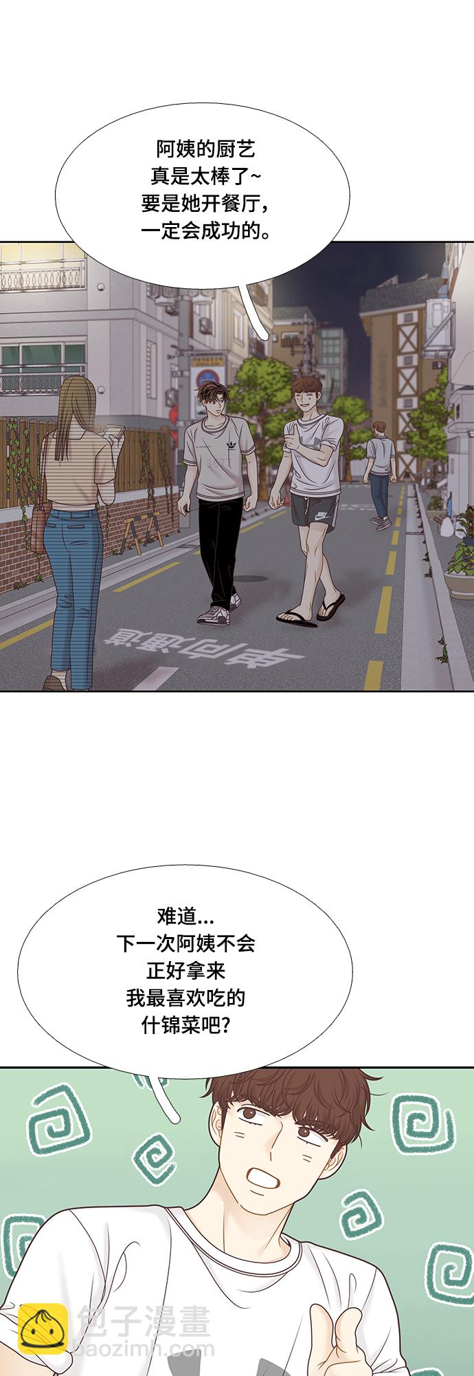 🍱少女的世界 [第二季] 第130话 第27页