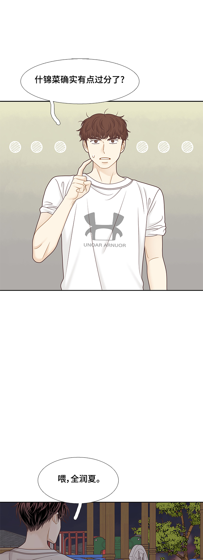🍱少女的世界 [第二季] 第130话 第32页