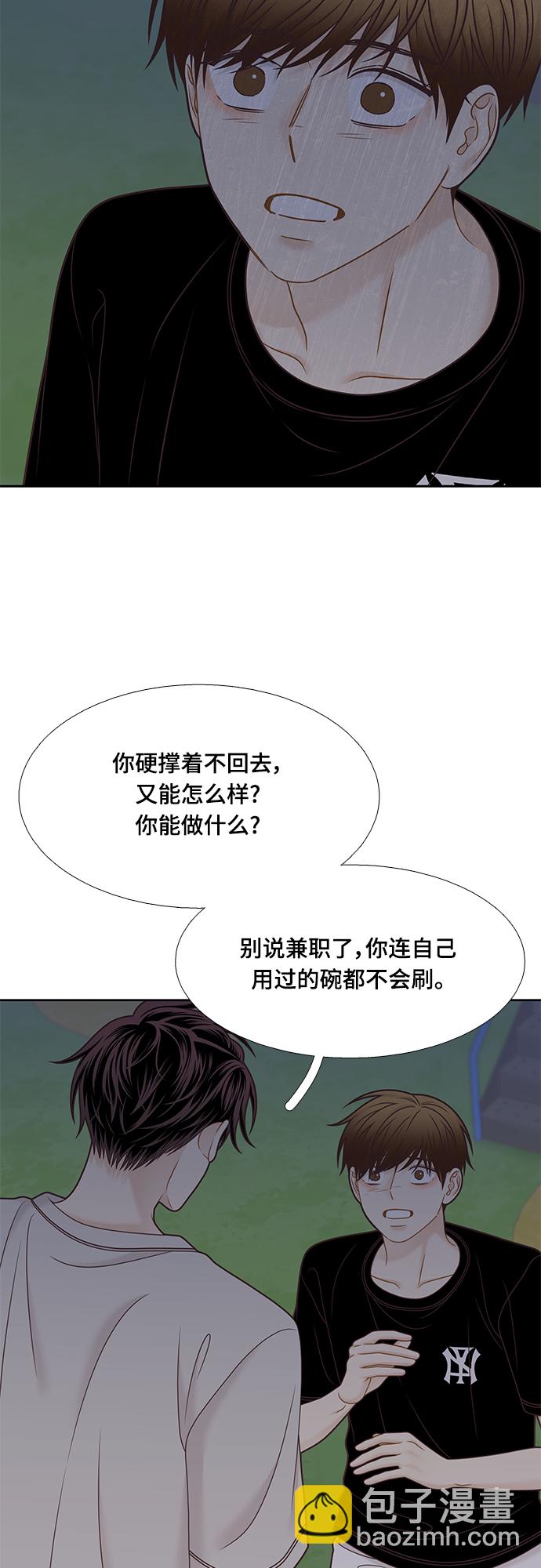 🍱少女的世界 [第二季] 第130话 第39页