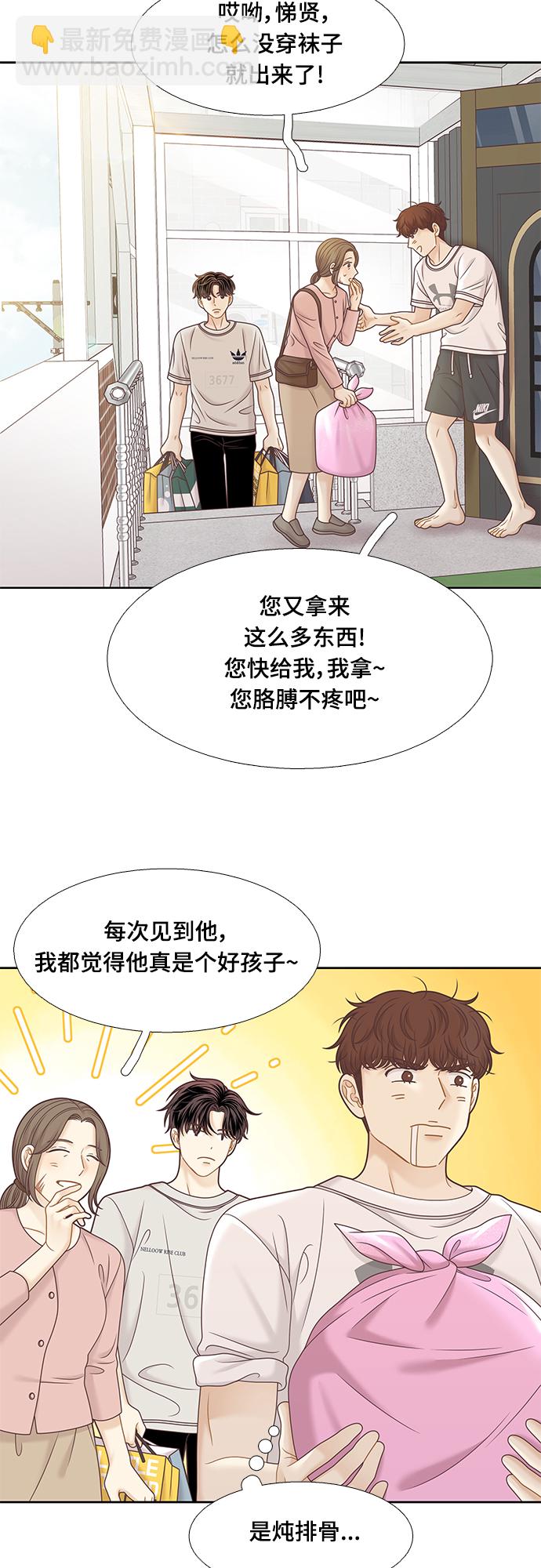 🍱少女的世界 [第二季] 第130话 第4页