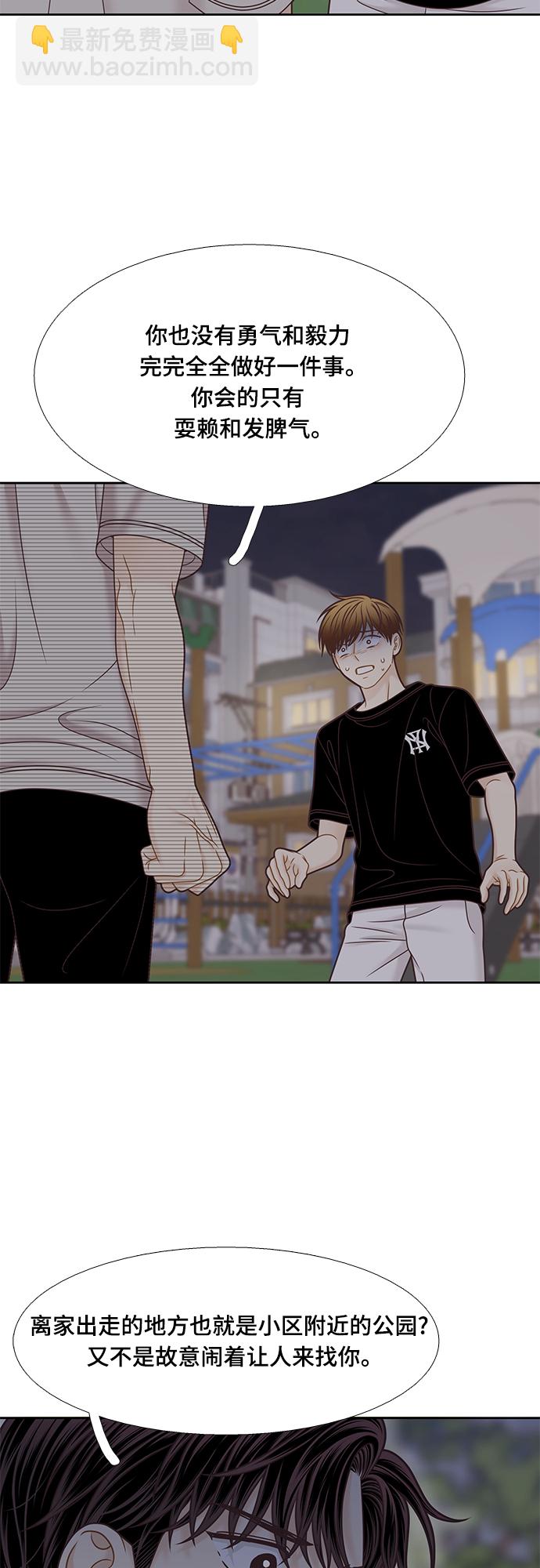 🍱少女的世界 [第二季] 第130话 第40页