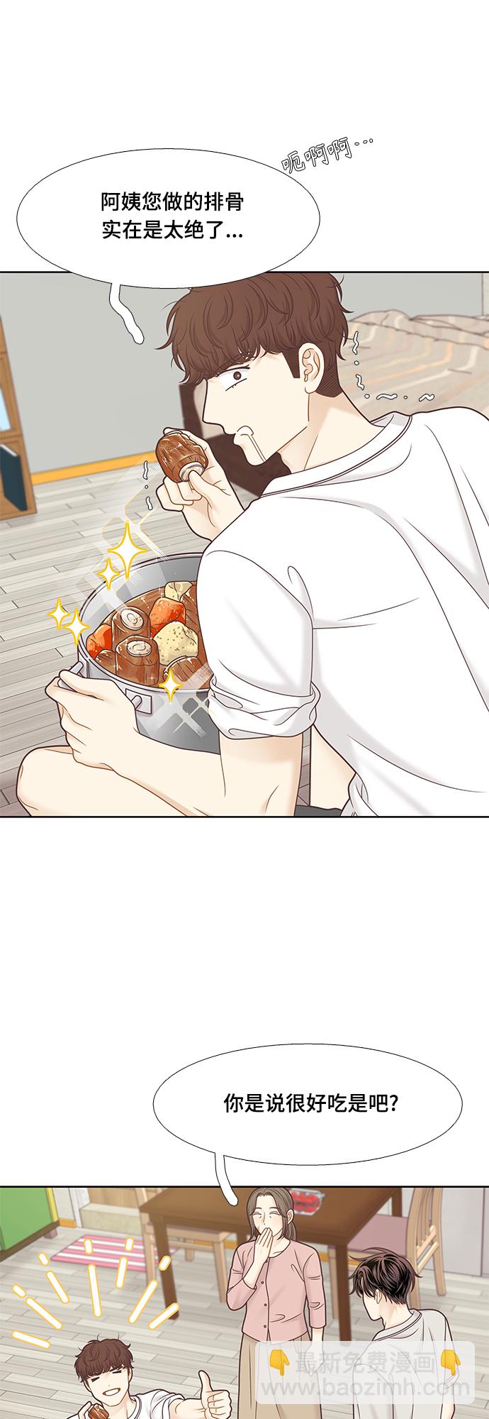 🍱少女的世界 [第二季] 第130话 第7页