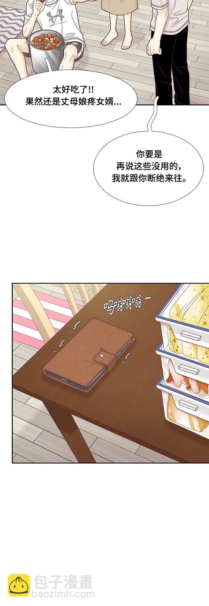 🍱少女的世界 [第二季] 第130话 第8页