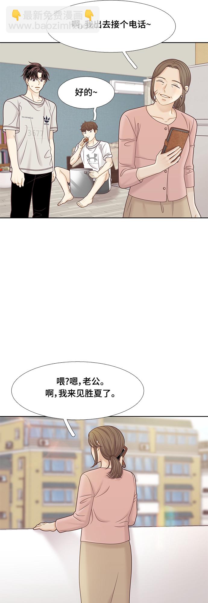 🍱少女的世界 [第二季] 第130话 第9页