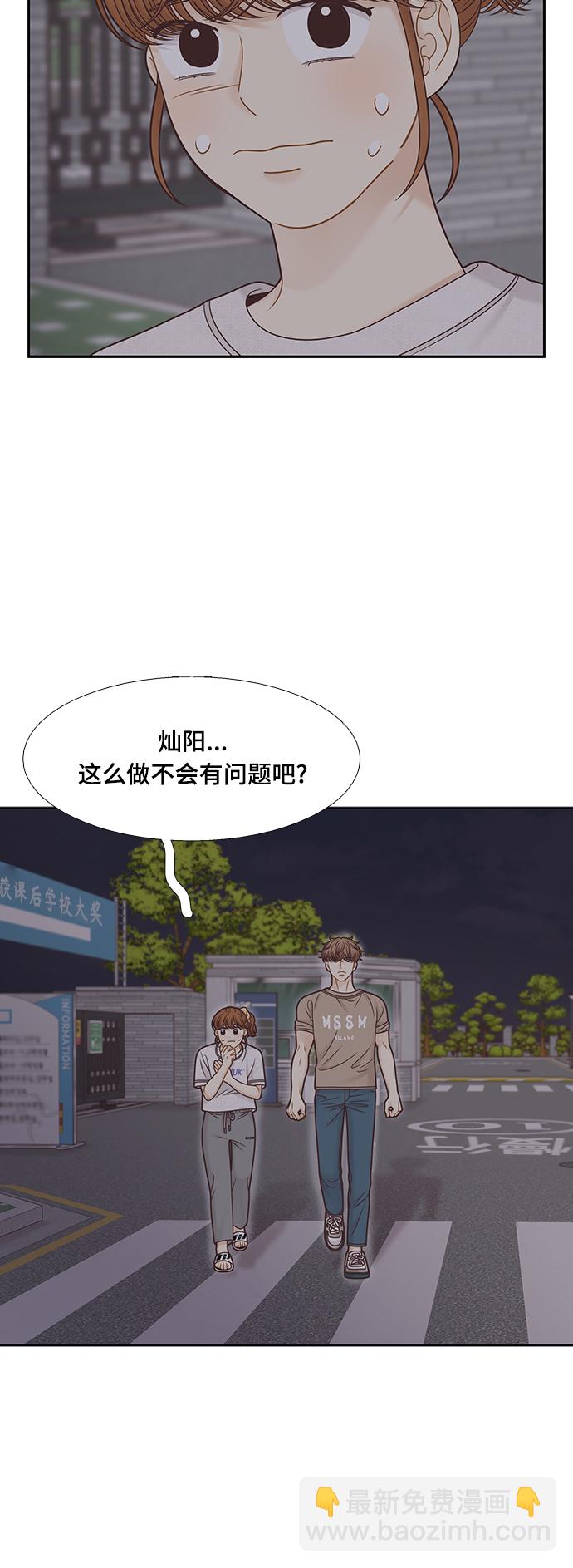 🍱少女的世界 [第二季] 第132话 第3页