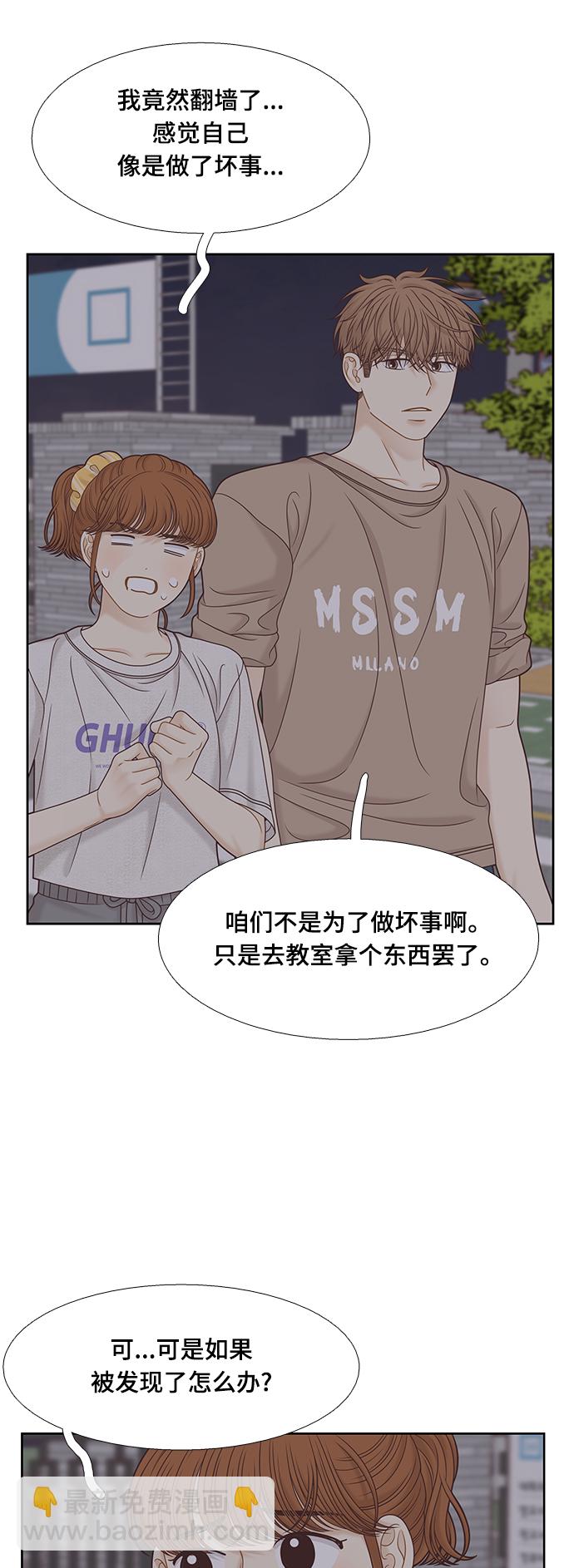 🍱少女的世界 [第二季] 第132话 第4页